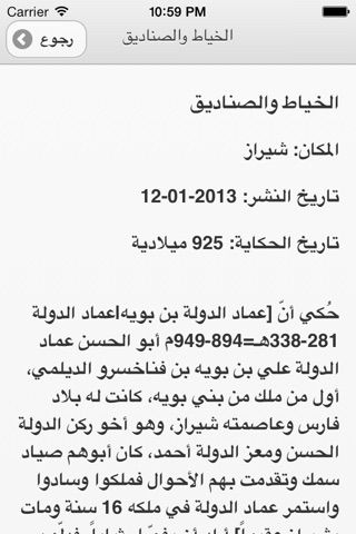 يوميات دير العاقول screenshot 2