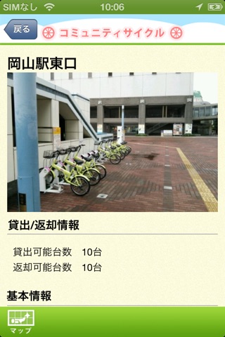岡山市コミュニティサイクル screenshot 4
