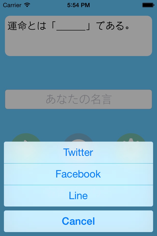 名言メーカー - 名（迷）言を作っちゃおう！勉強/仕事/やる気/幸せ/恋愛等のジャンルで自己啓発や面白い名言作成をお助け。 screenshot 3