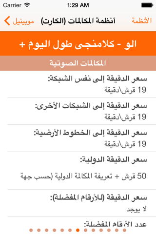 شبكات المحمول screenshot 3