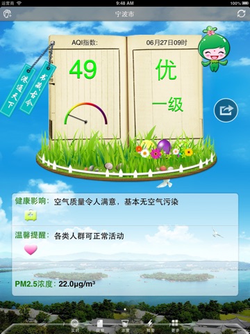 宁波空气质量HD screenshot 2