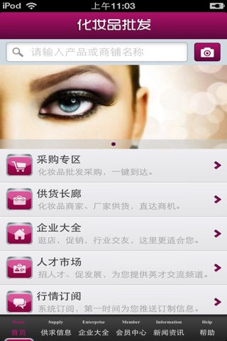 中国化妆品批发平台 screenshot 3