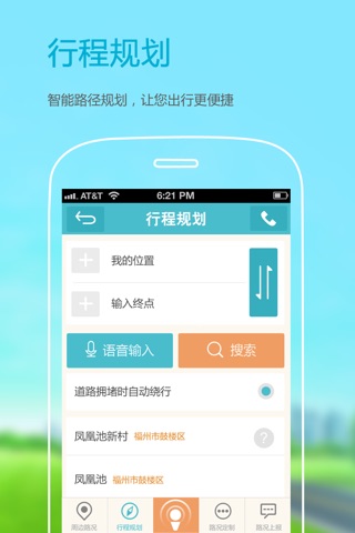 掌上路况 screenshot 4