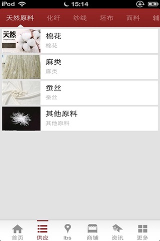 中国纺织网-精品精美 screenshot 3