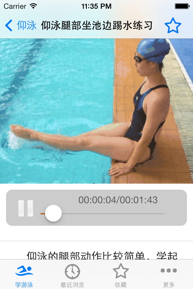 学游泳技术训练大全(动作要领 分解动作训练 动画演示 视频) screenshot 3