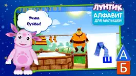 Game screenshot Лунтик. Алфавит для малышей (Полная версия) apk