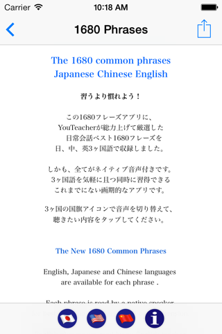 English Japanese and Chinese 1680 Common written and spoken Phrases ＋ mp3 Audio screenshot 3