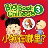 Where Is The Dog-Big Book Chinese Level 1 Book 3
