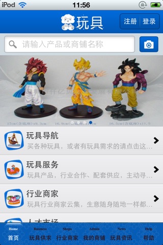 中国玩具平台v1.0 screenshot 3