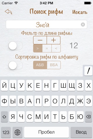 Рифмодел screenshot 3