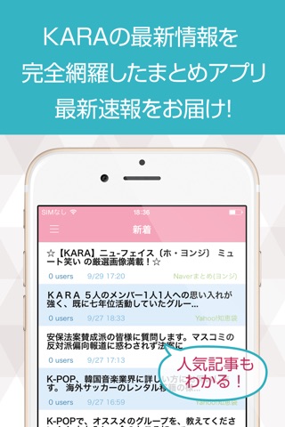 ニュースまとめ速報 for KARA screenshot 2