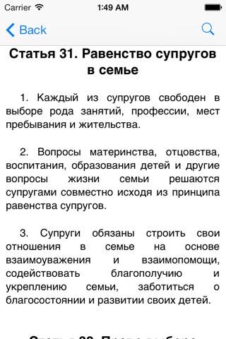 Кодексы Российской Федерации screenshot 2