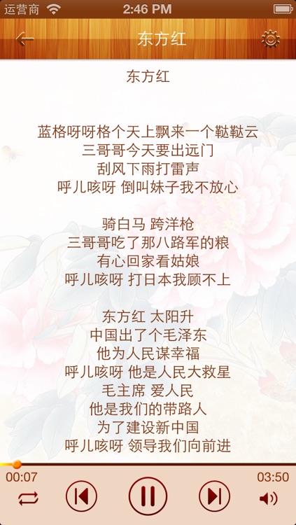 经典老红歌选集 screenshot-4