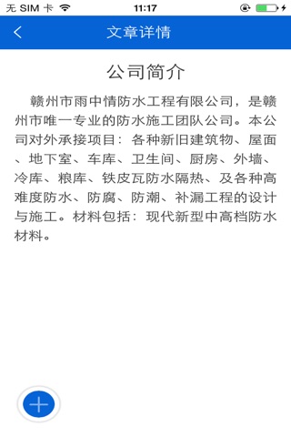 赣州防水 screenshot 3