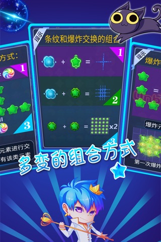 全民星消除 screenshot 3