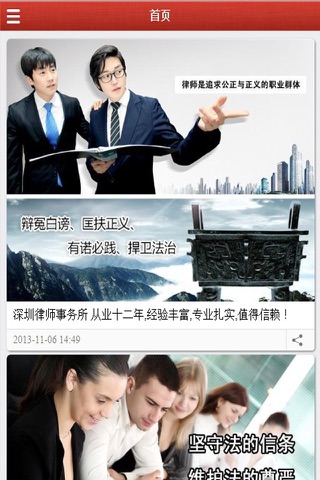 深圳律师事务所 screenshot 4