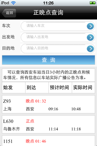 西安车站微服务 screenshot 2