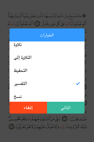 القرآن الكريم screenshot 4