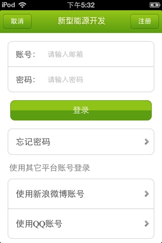 中国新型能源开发平台v1.0 screenshot 4