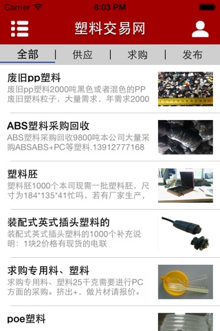 中国塑料交易网 screenshot 3