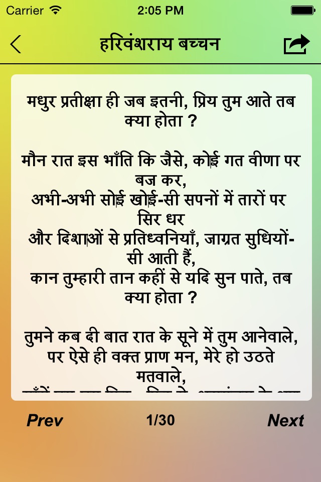 Hindi Poetry screenshot 4