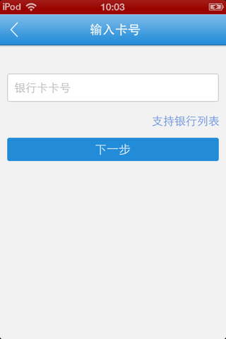 通联支付助手 screenshot 3