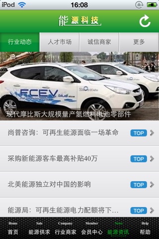 中国能源科技平台 screenshot 4