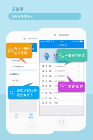 连接点Conedot-企业人力资源管理专家 screenshot 2