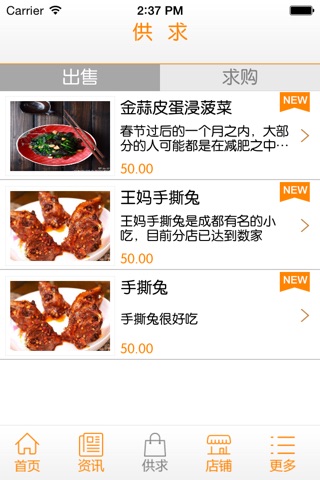 成都美食网 screenshot 3