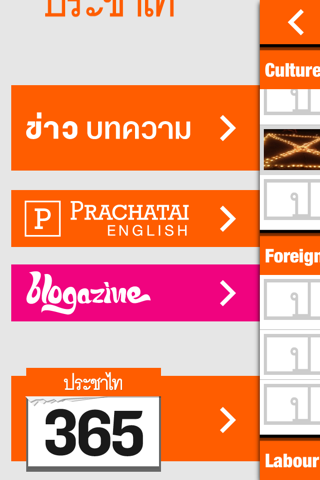 Prachatai screenshot 3