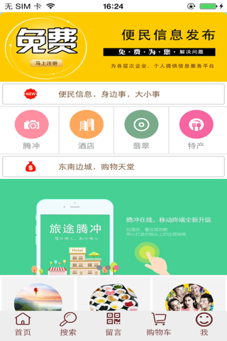 腾冲在线APP screenshot 3