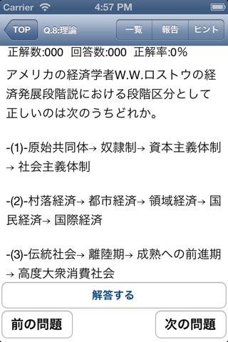 [公務員]人文科学「政治学・哲学・文学・芸術」問題集(2015年版) screenshot 2