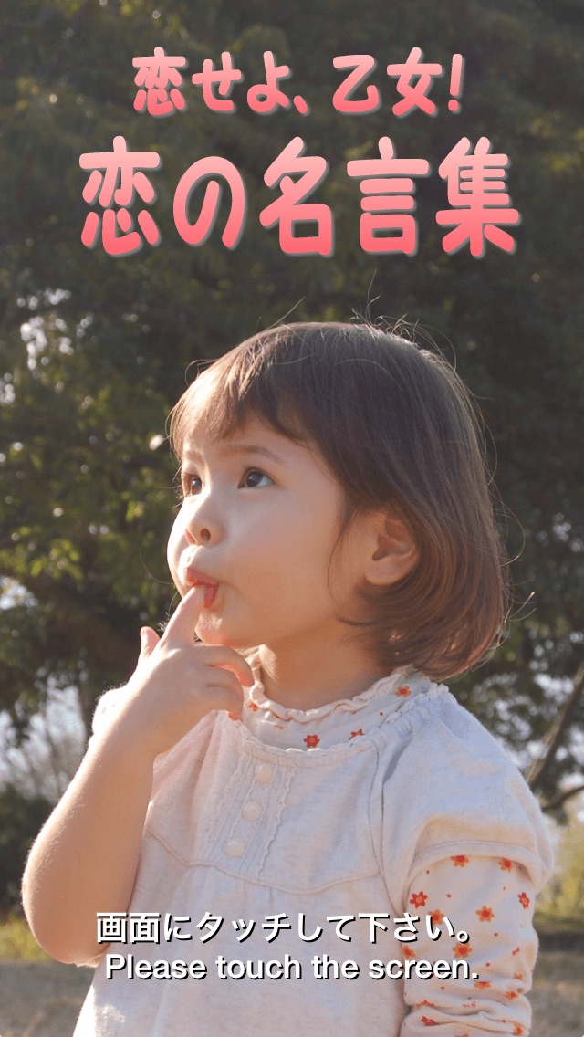 Telecharger 恋愛の名言 女子のための恋に効く言葉 Pour Iphone Sur L App Store Style De Vie Telecharger 恋愛の名言 女子のための恋に効く言葉 Pour Iphone Sur L App Store Style De Vie