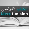 Livre tunisien