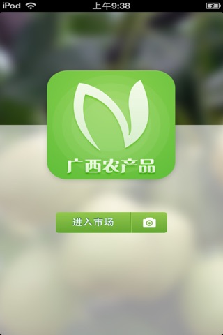 广西农产品平台 screenshot 2