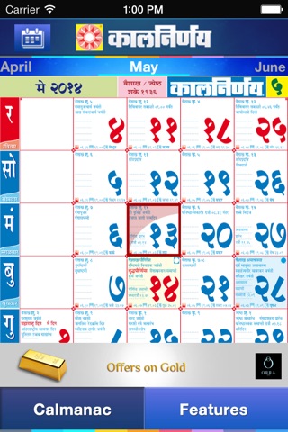 Marathi Kalnirnay 2014 screenshot 2