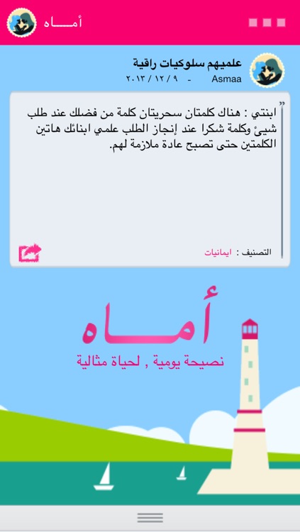 أمـــــــاه screenshot-3