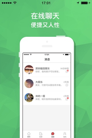 友房 screenshot 3