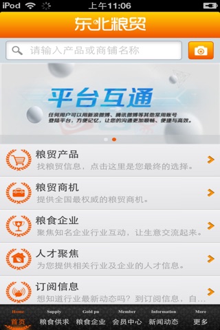 东北粮贸平台 screenshot 3