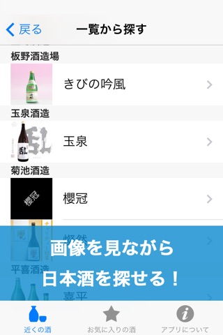 SakeSearch screenshot 2