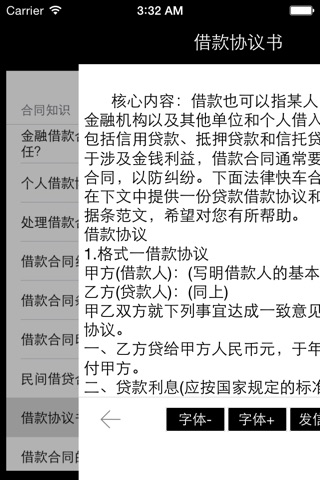 合同法 - 合同法相关知识，考前必备. screenshot 3