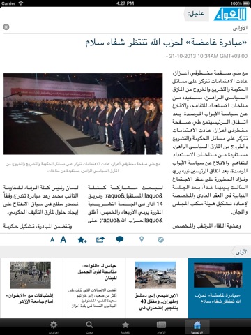 Aliwaa Newspaper (for iPad) screenshot 2