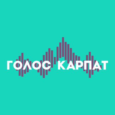 Голос Карпат