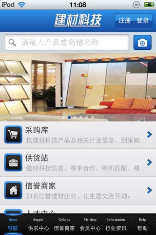 中国建材科技平台 screenshot 2