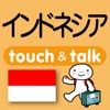 指さし会話インドネシア　touch＆talk