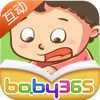 撒尿小童-故事游戏书-baby365