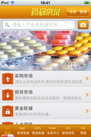中国药品供求平台 screenshot 3