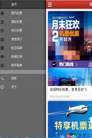 深圳机票 screenshot 4