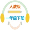 小学汉字听写(人教一年级下)