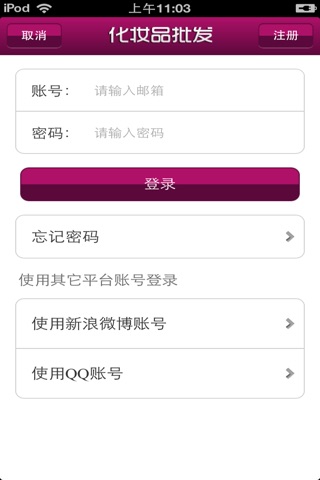中国化妆品批发平台 screenshot 4